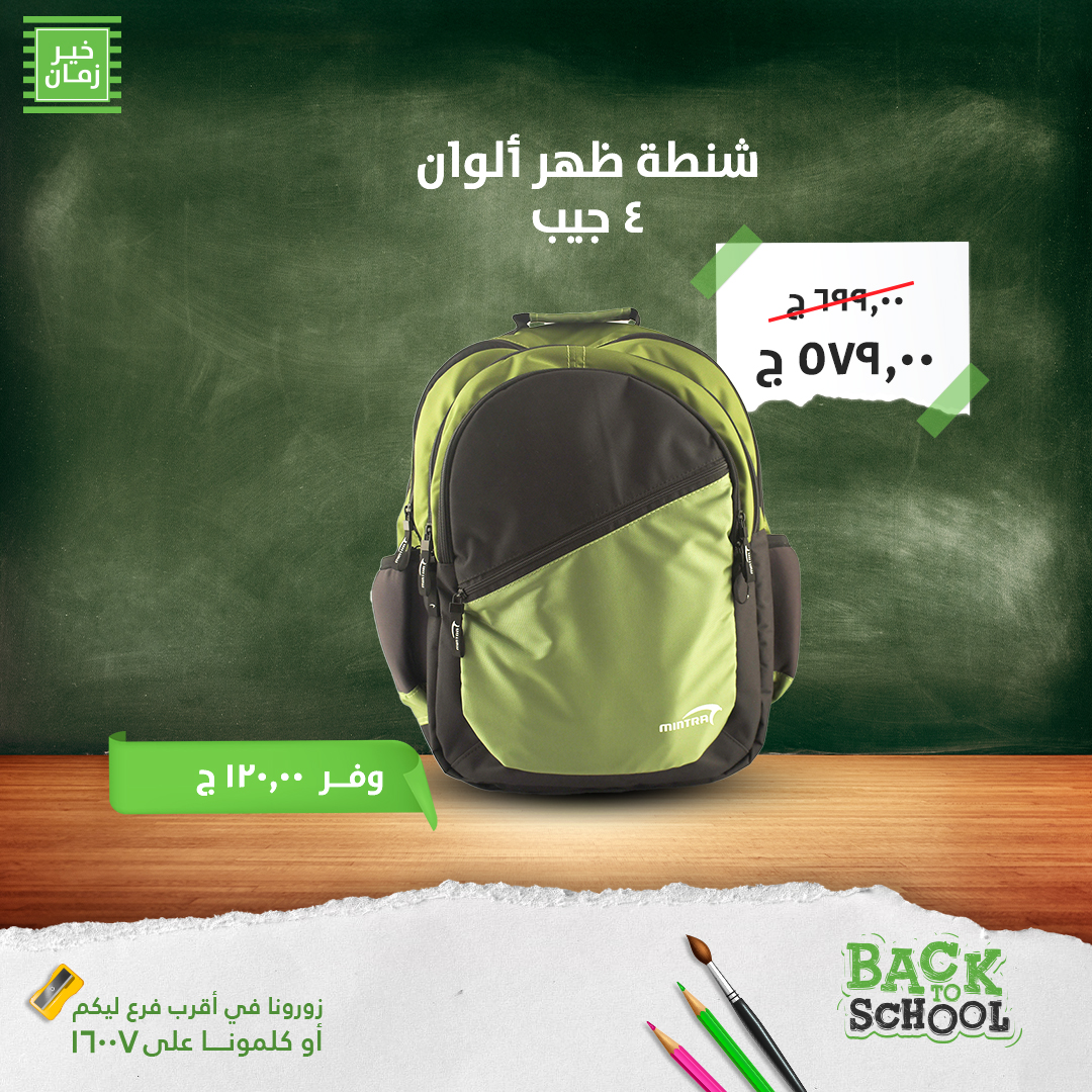 kheir-zaman offers from 8sep to 1sep 2025 عروض خير زمان من 8 سبتمبر حتى 1 سبتمبر 2025 صفحة رقم 15